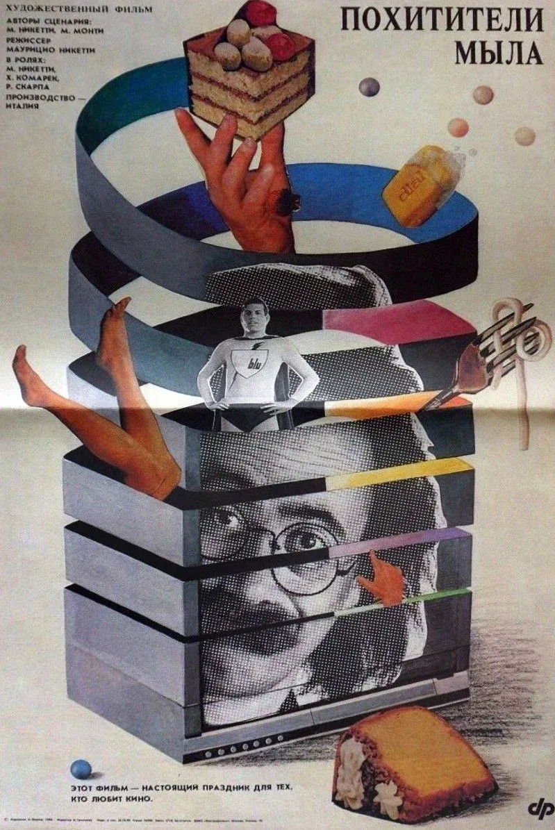 Постер фильма Похитители мыла