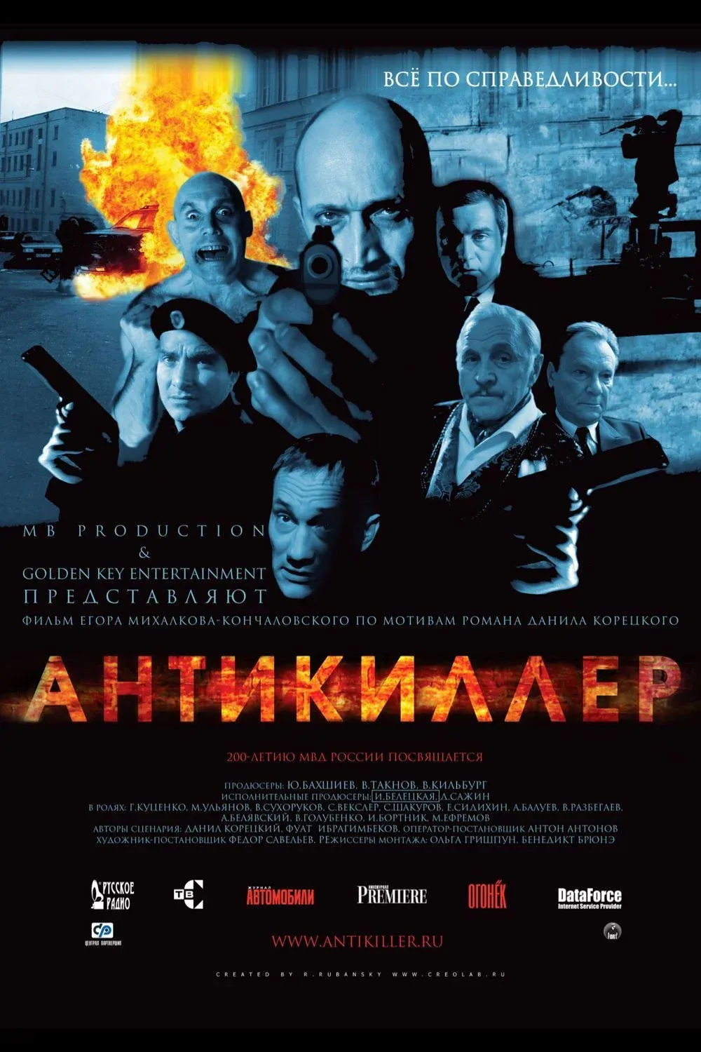 Постер фильма Антикиллер