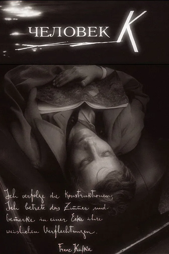 Постер фильма Человек К