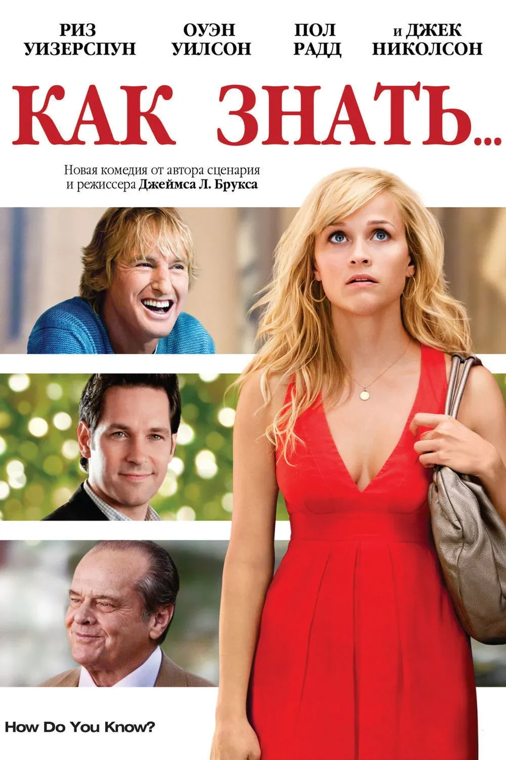 Постер фильма Как знать…