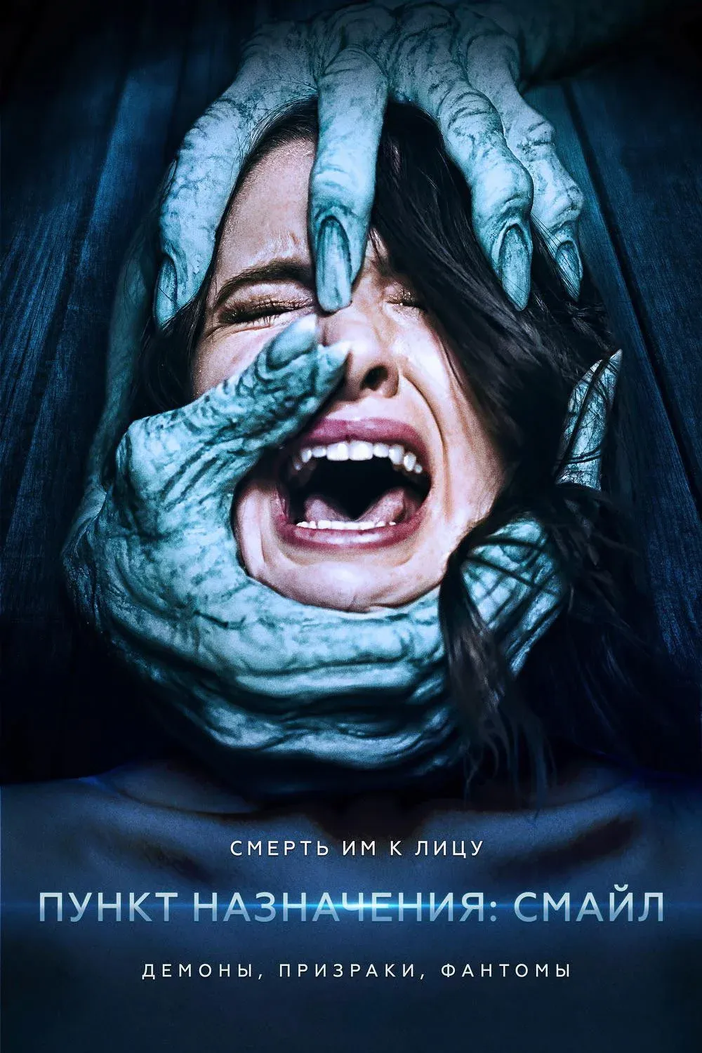 Постер фильма Пункт назначения: Смайл