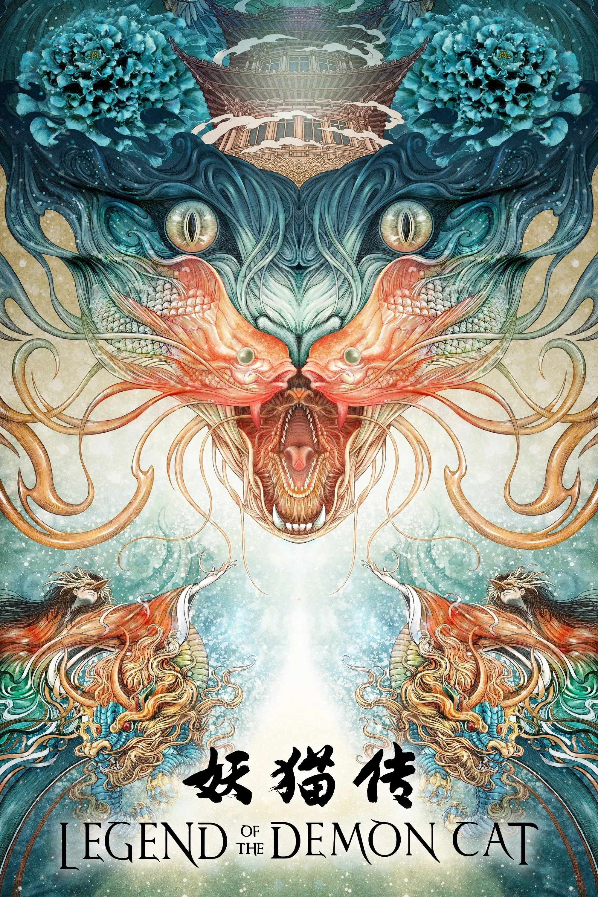 Постер фильма Легенда о демонической кошке