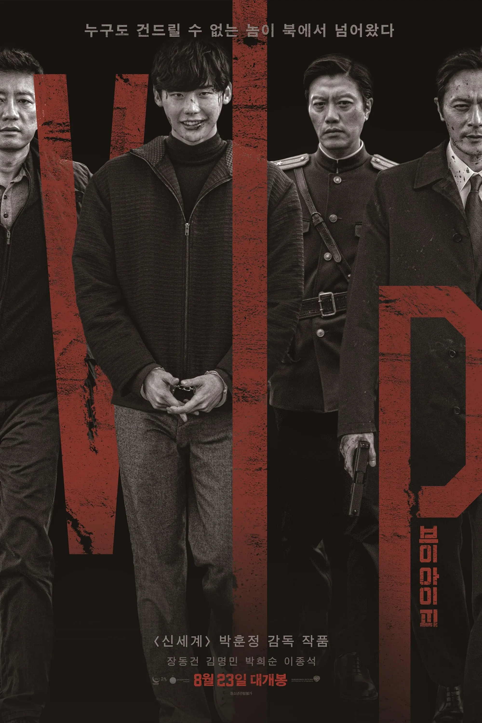 Постер фильма Особо важная персона