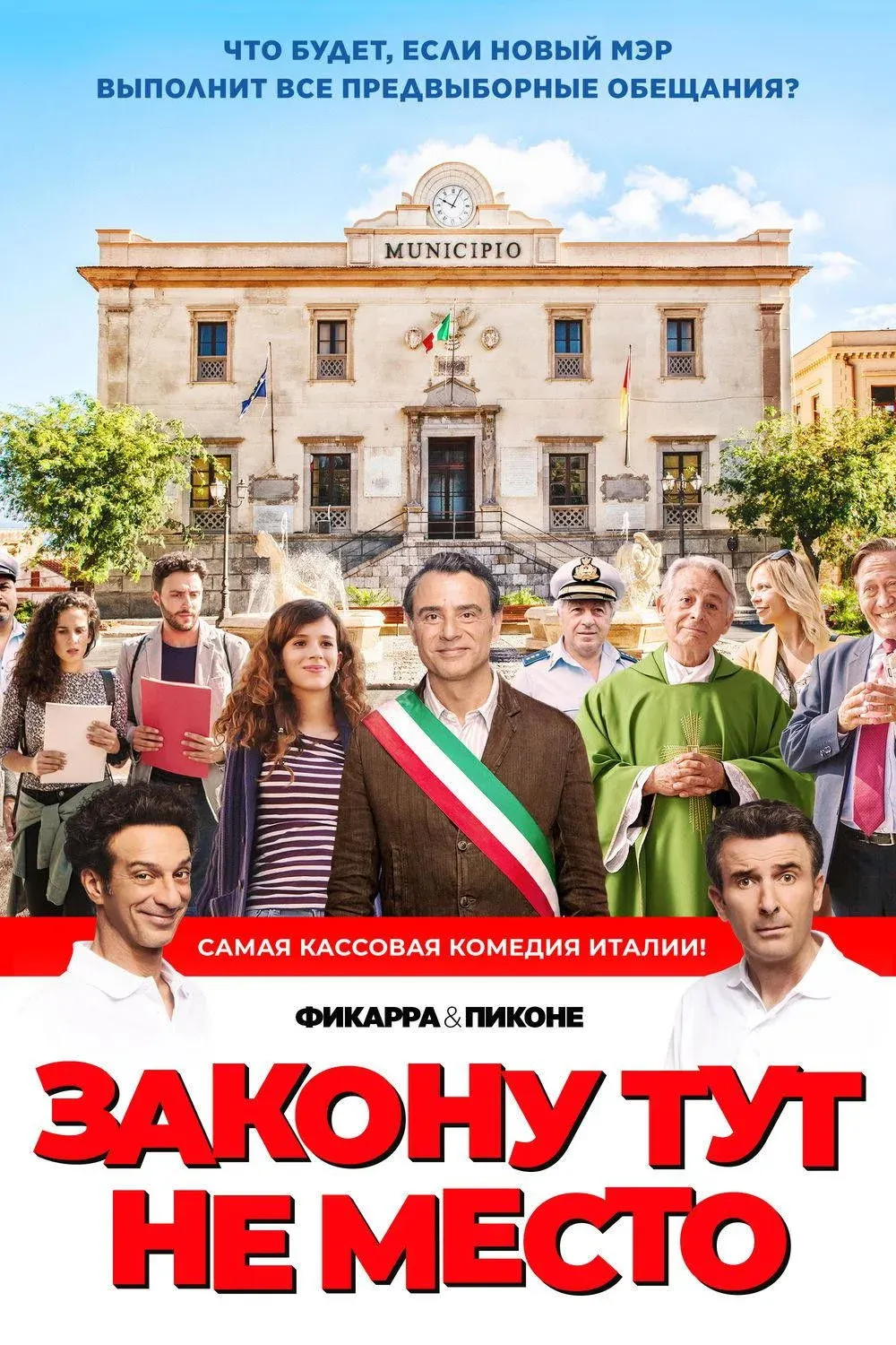 Постер фильма Закону тут не место