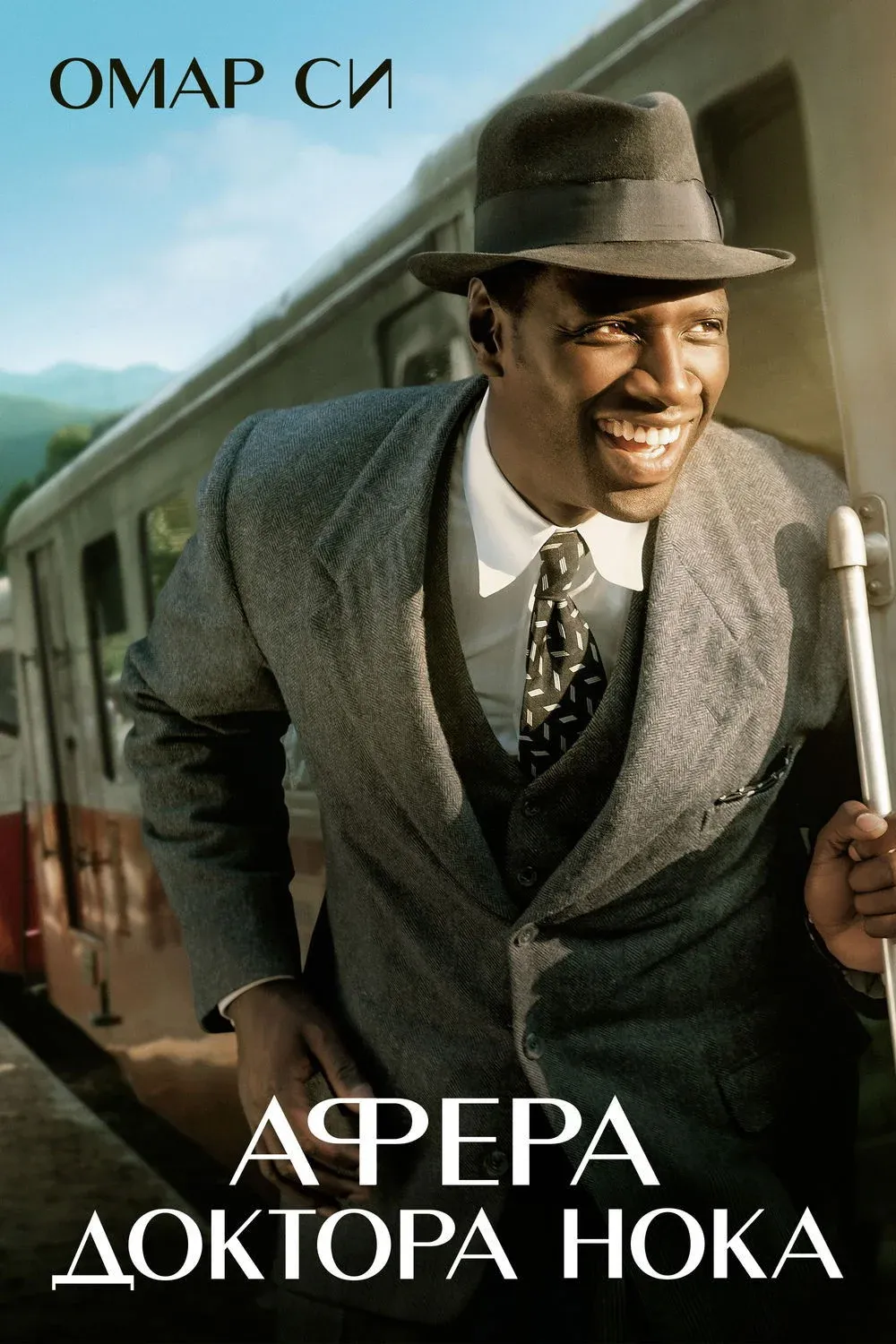 Постер фильма Афера доктора Нока