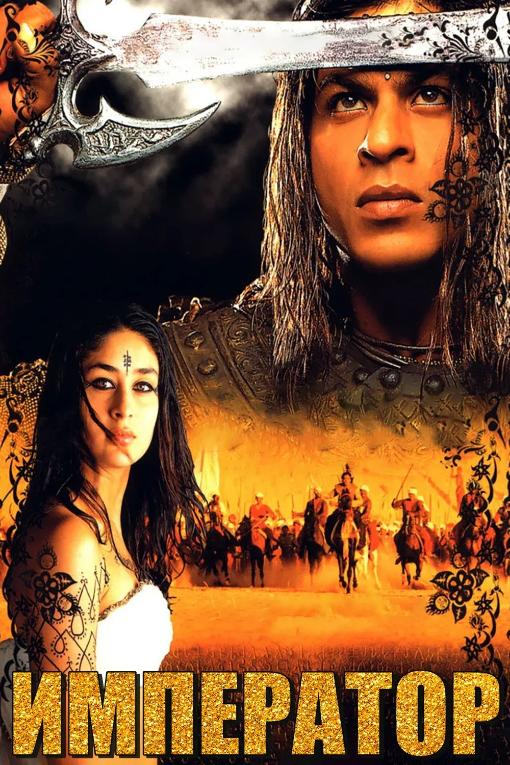 Постер фильма Ашока