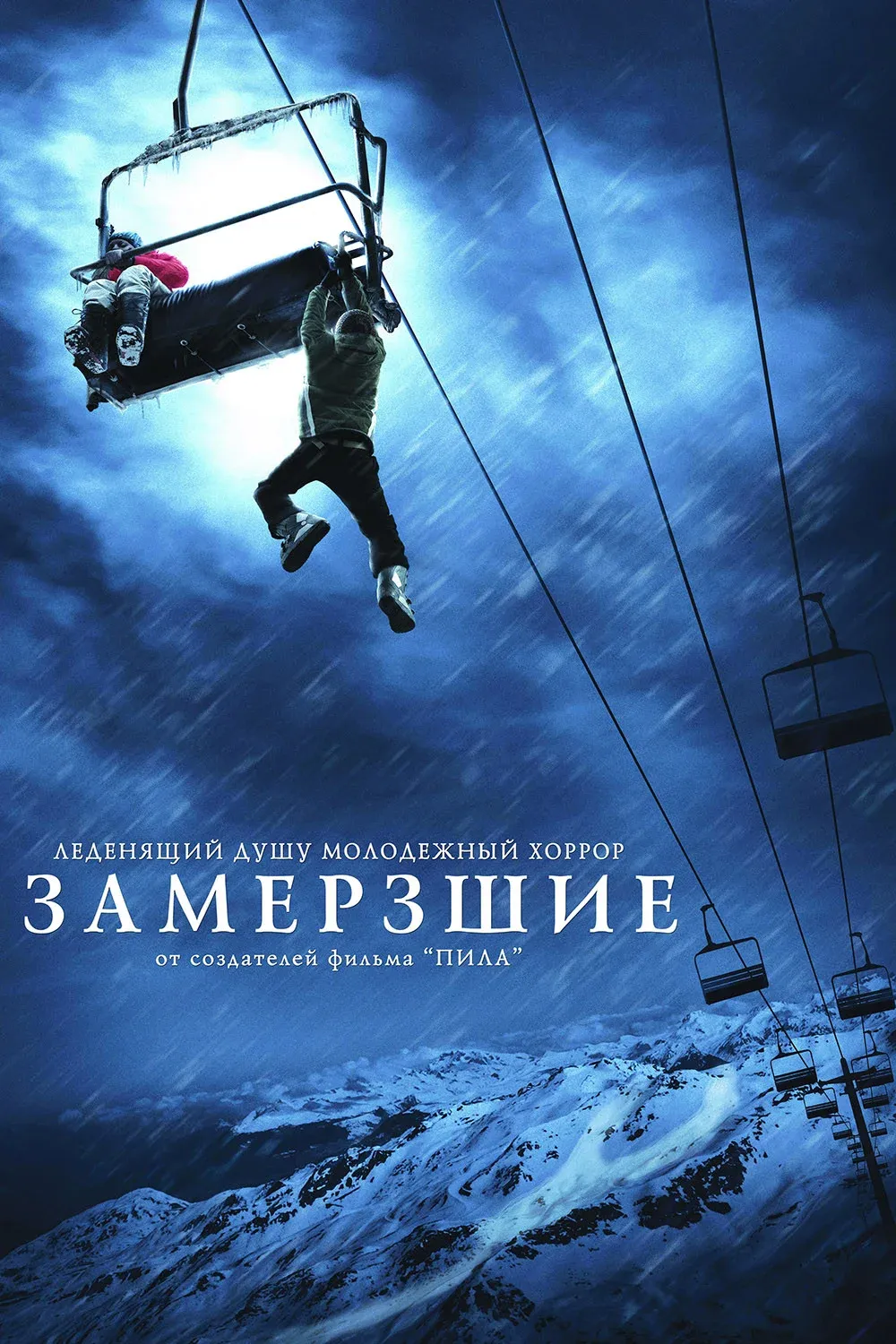 Постер фильма Замёрзшие