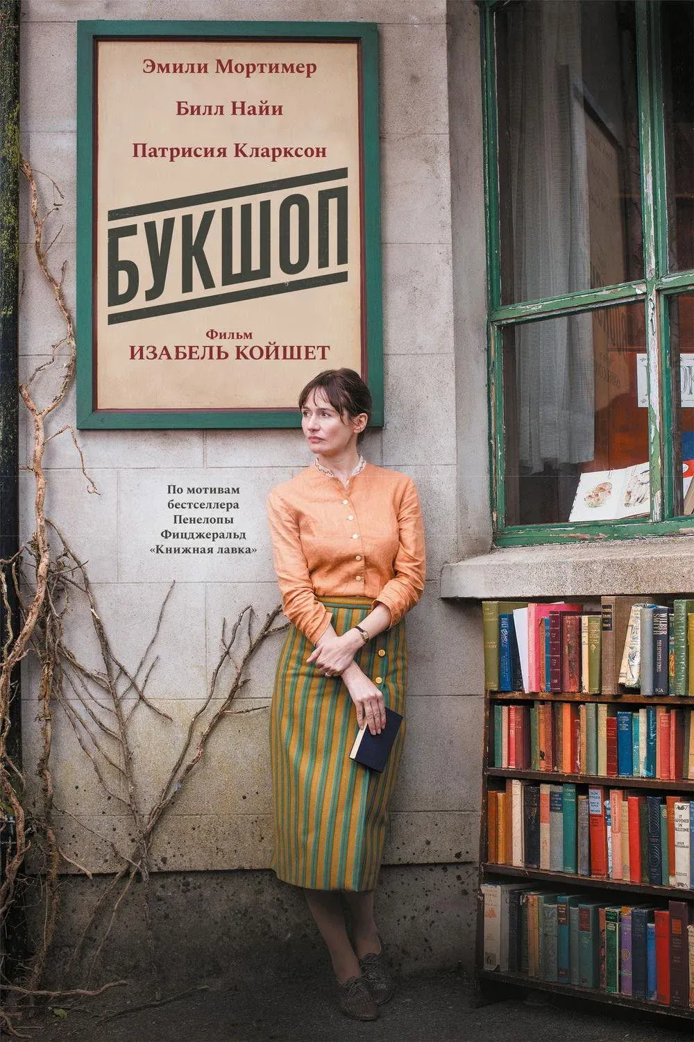 Постер фильма Букшоп