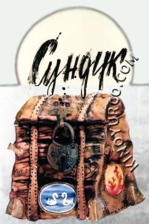 Постер фильма Сундук