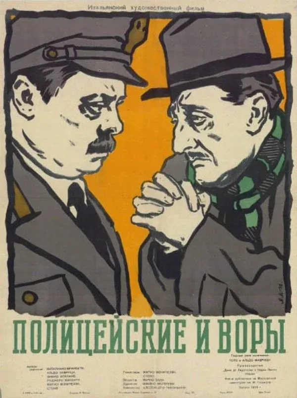 Постер фильма Полицейские и воры