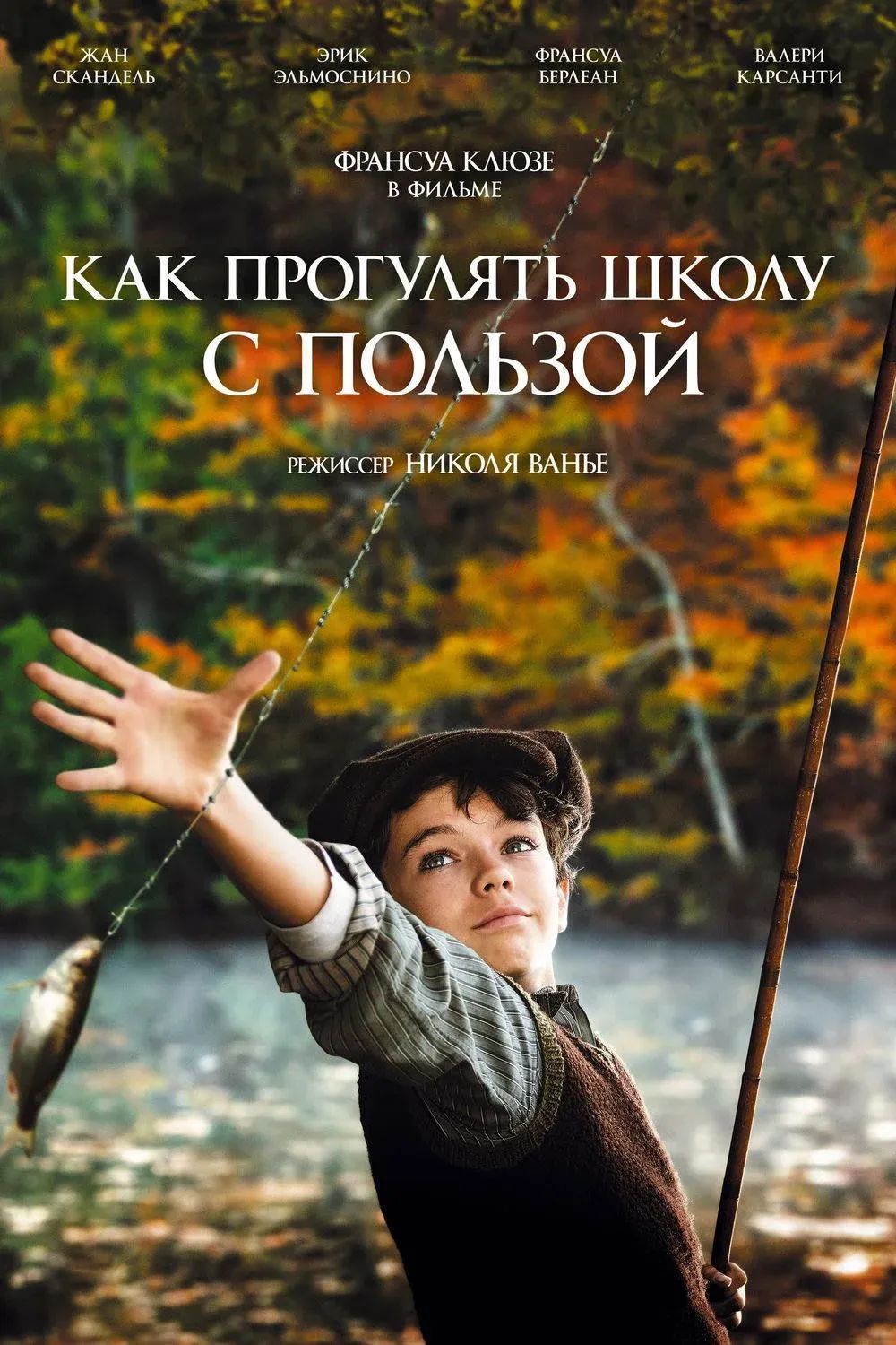 Постер фильма Как прогулять школу с пользой