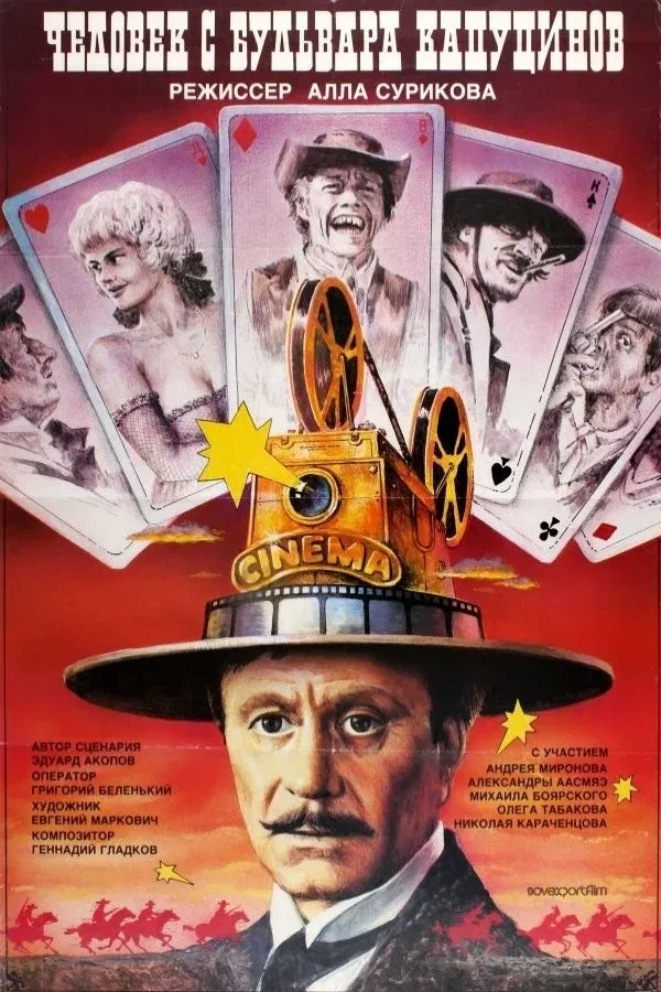 Постер фильма Человек с бульвара Капуцинов