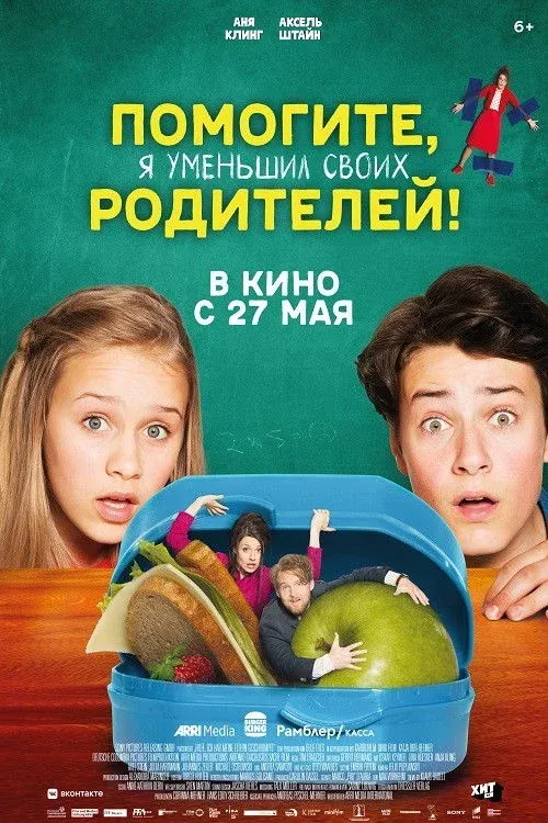 Постер фильма Помогите, я уменьшил своих родителей
