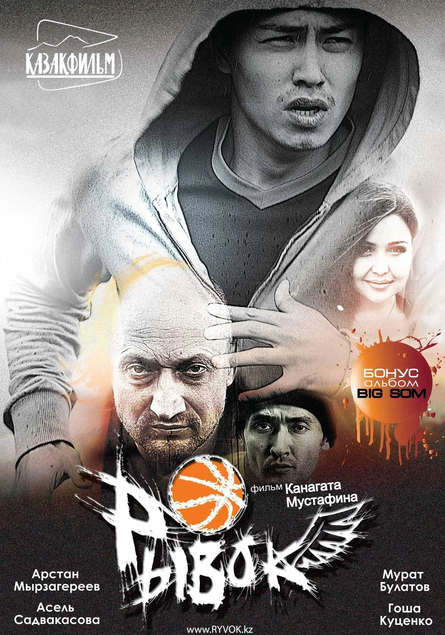 Постер фильма Рывок