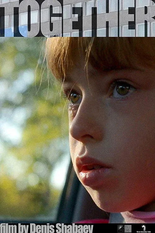 Постер фильма Вместе