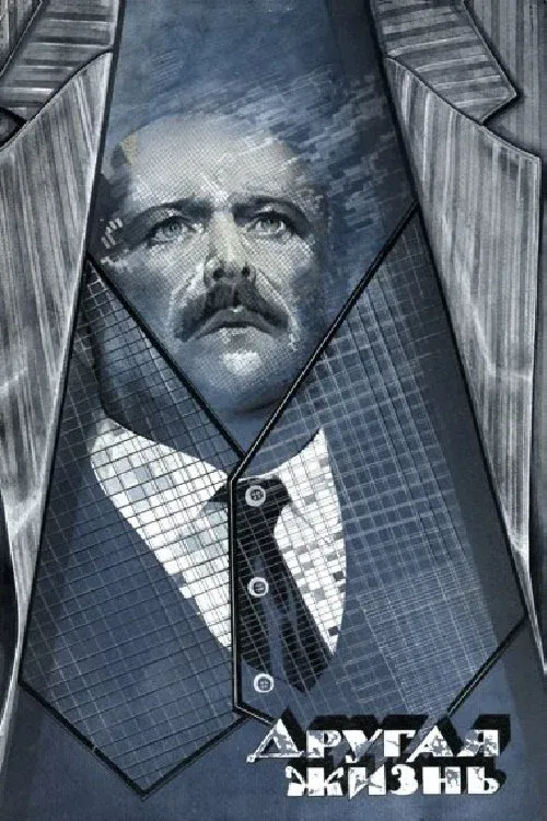 Постер фильма Другая жизнь