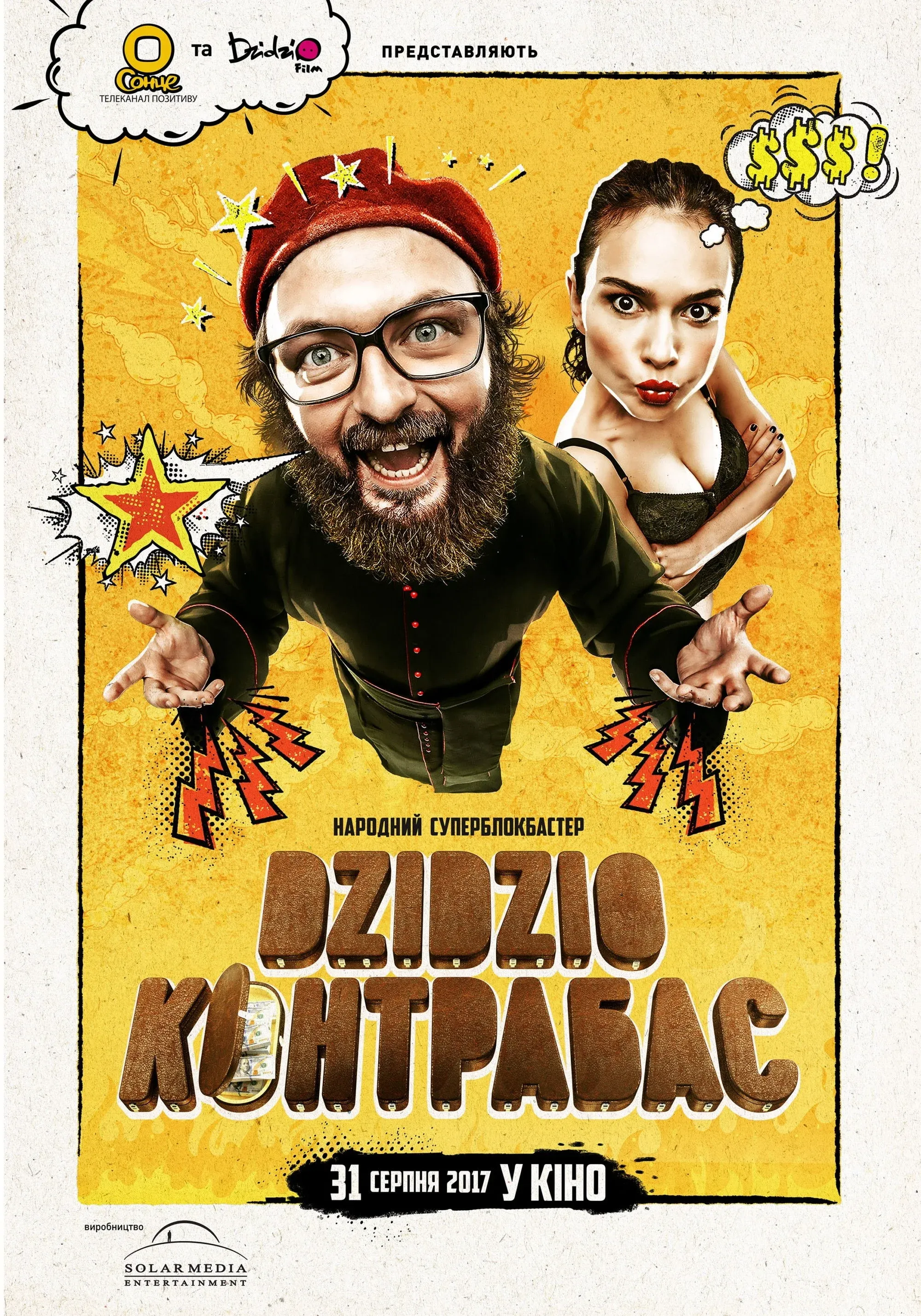 Постер фильма DZIDZIO Контрабас