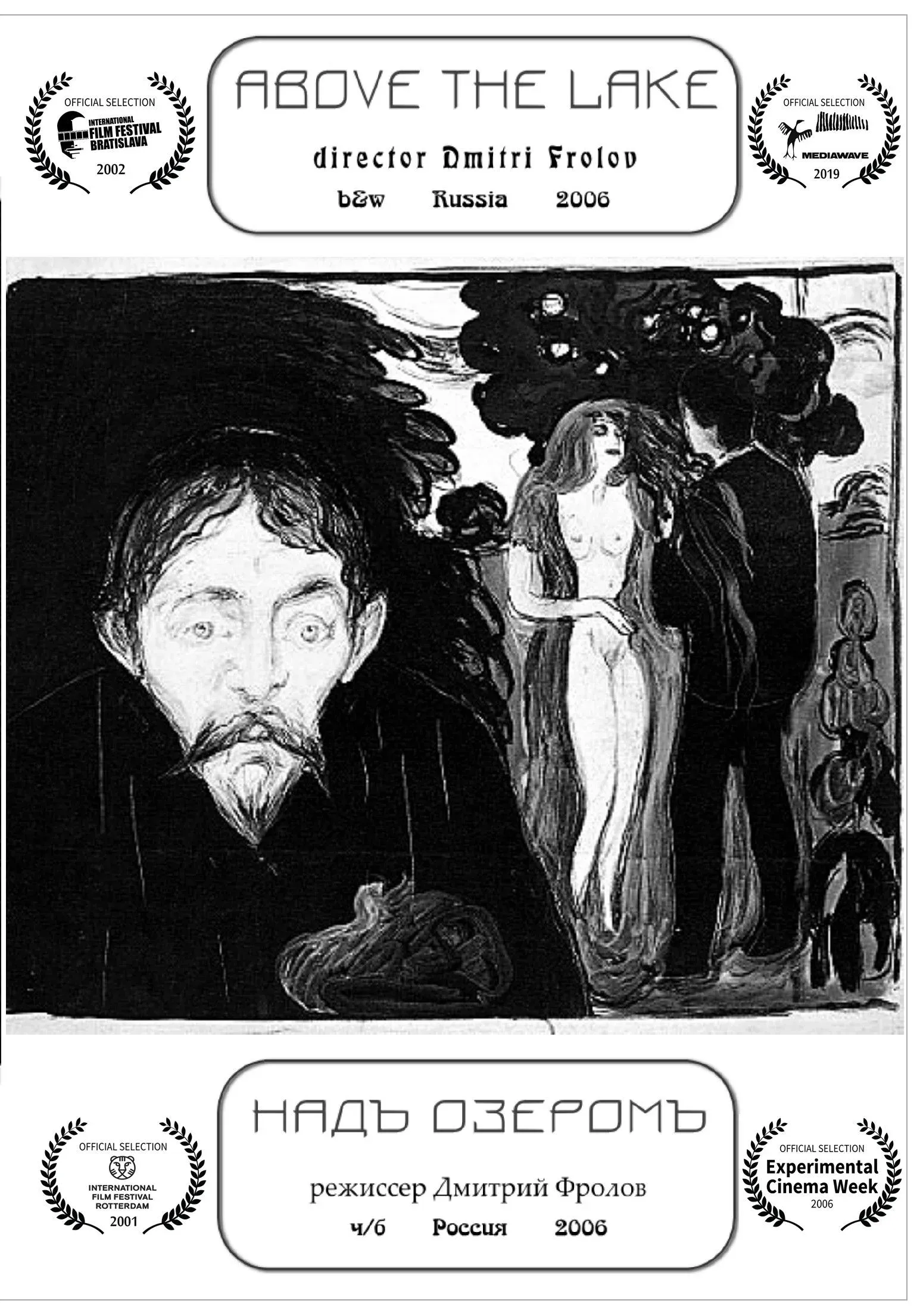 Постер фильма Надъ озеромъ