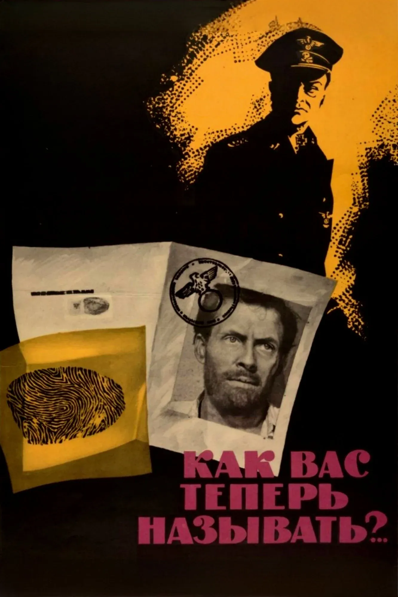 Постер фильма Как вас теперь называть..