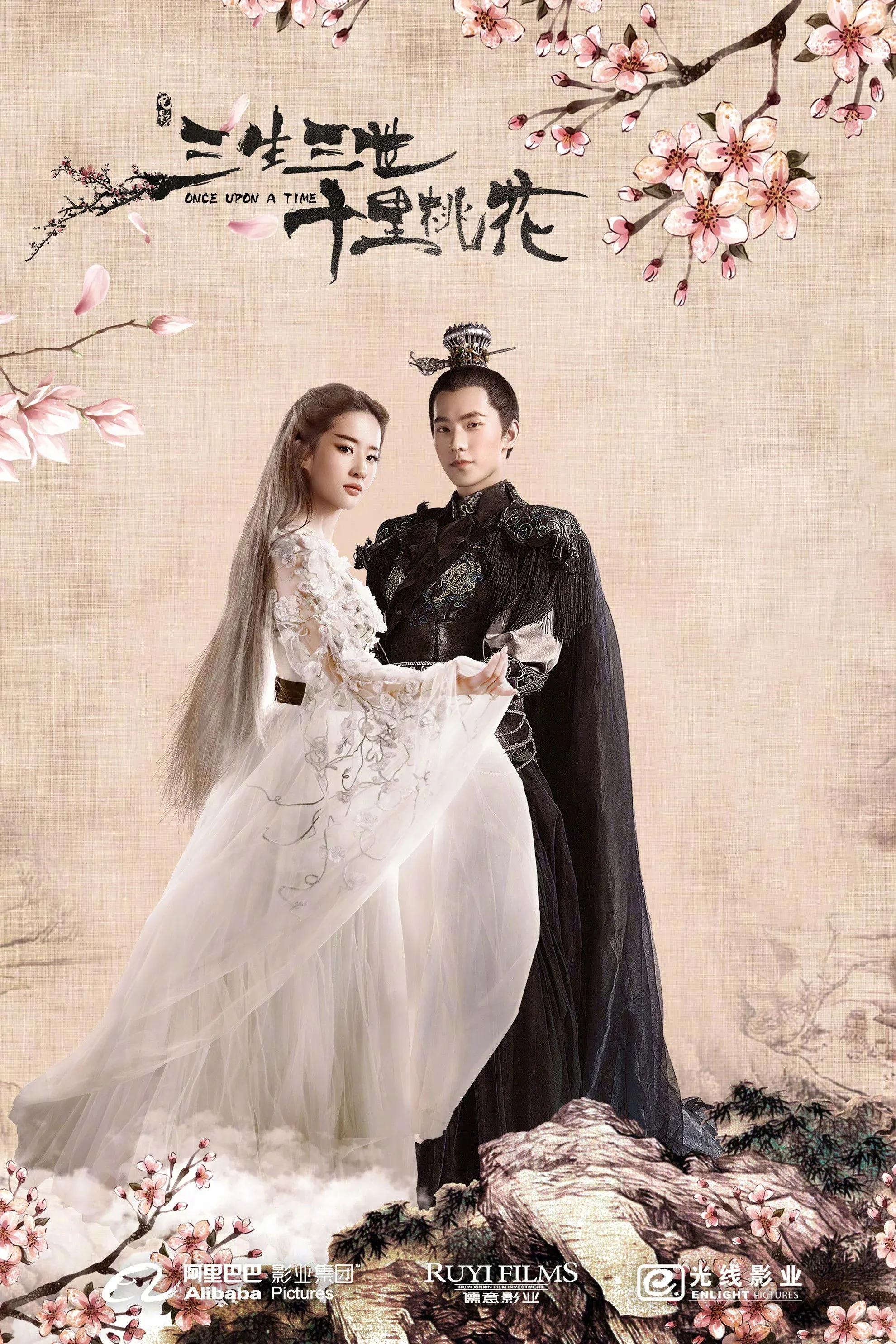 Постер фильма Три жизни, три эпохи, десять ли персикового цвета