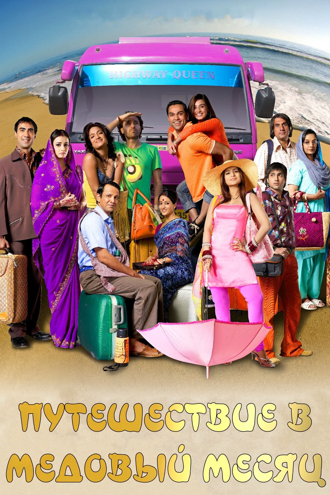 Постер фильма Путешествие в медовый месяц