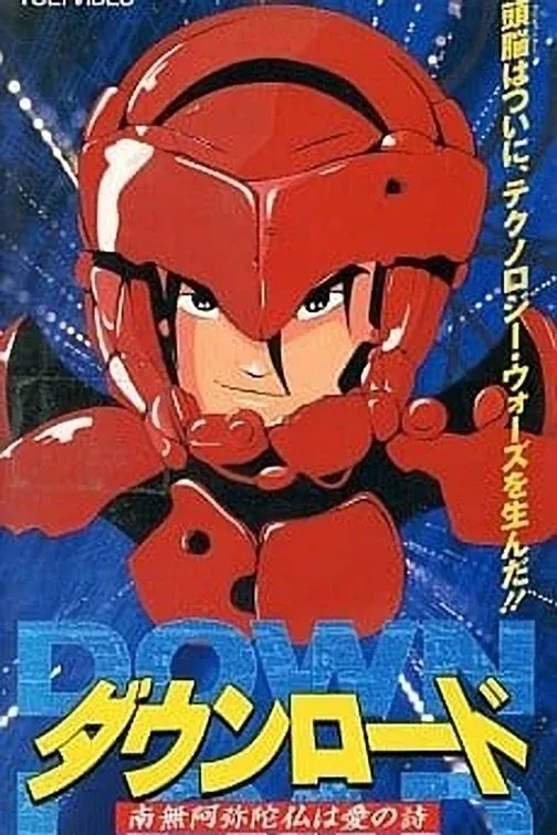 Постер фильма Загрузка: Молитва как любовная песня