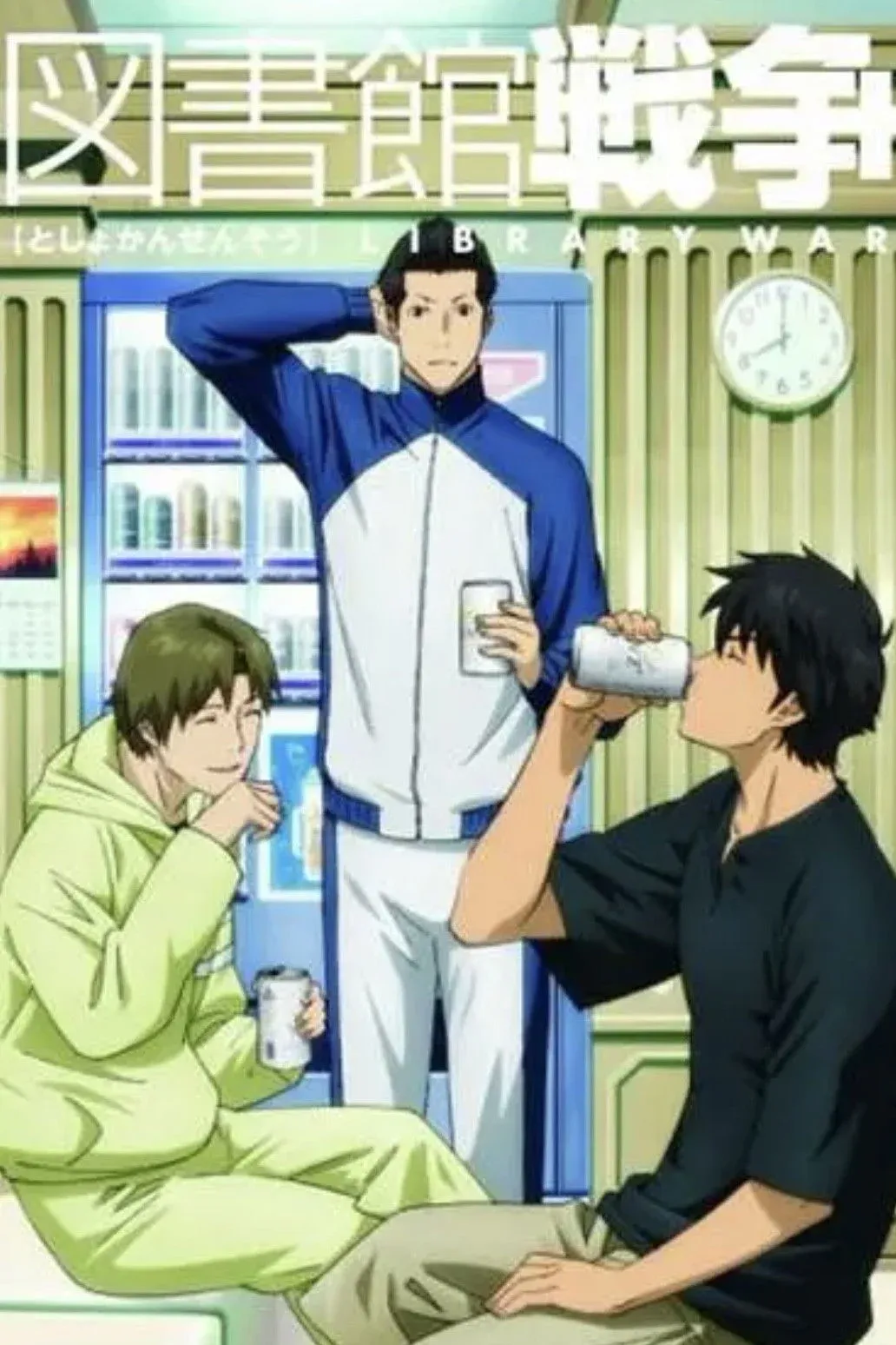 Постер фильма Библиотечная Война