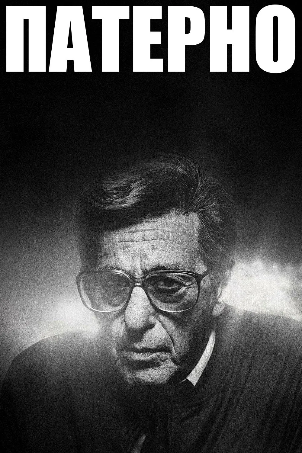 Постер фильма Патерно