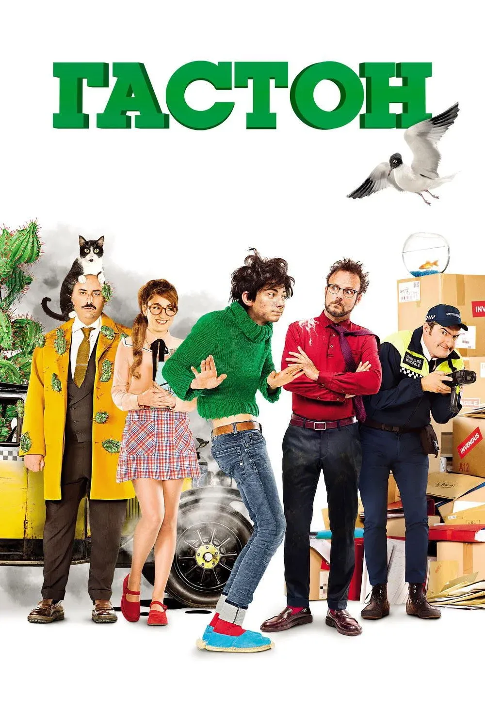 Постер фильма Гастон Лагафф