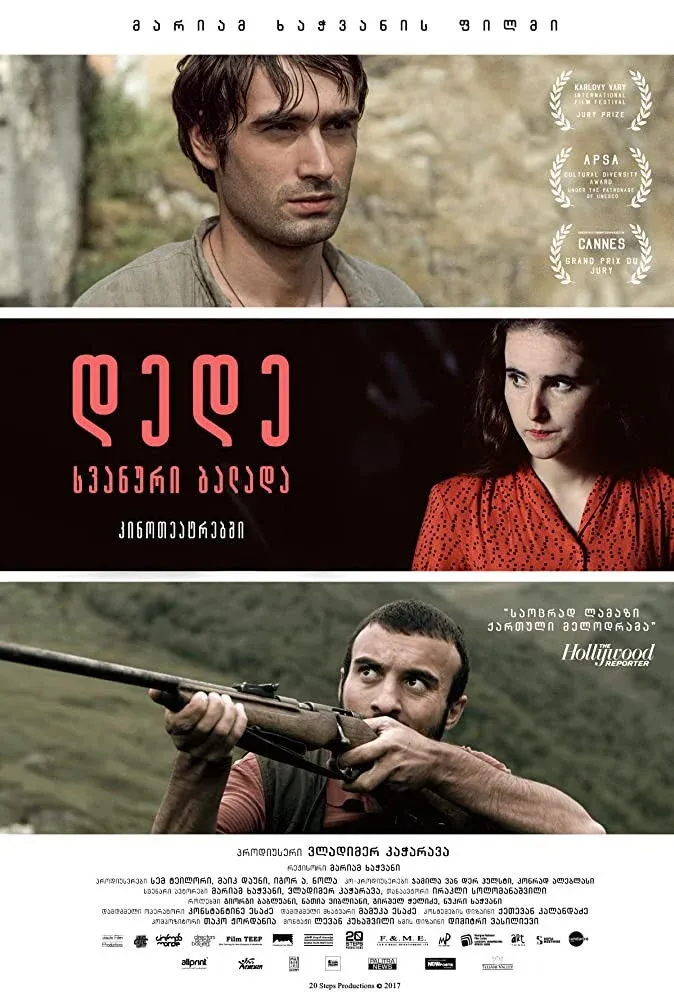 Постер фильма Деде