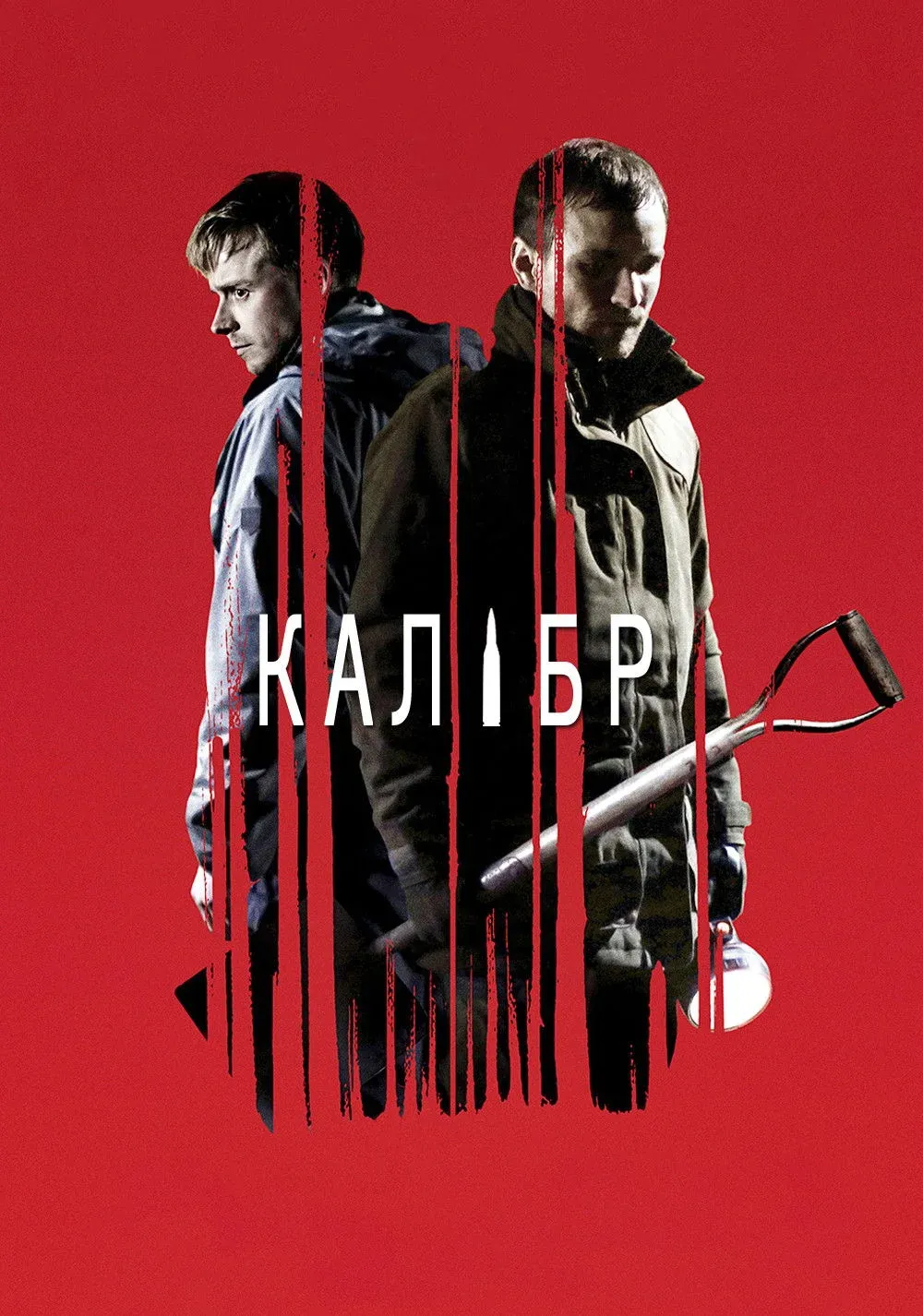 Постер фильма Калибр