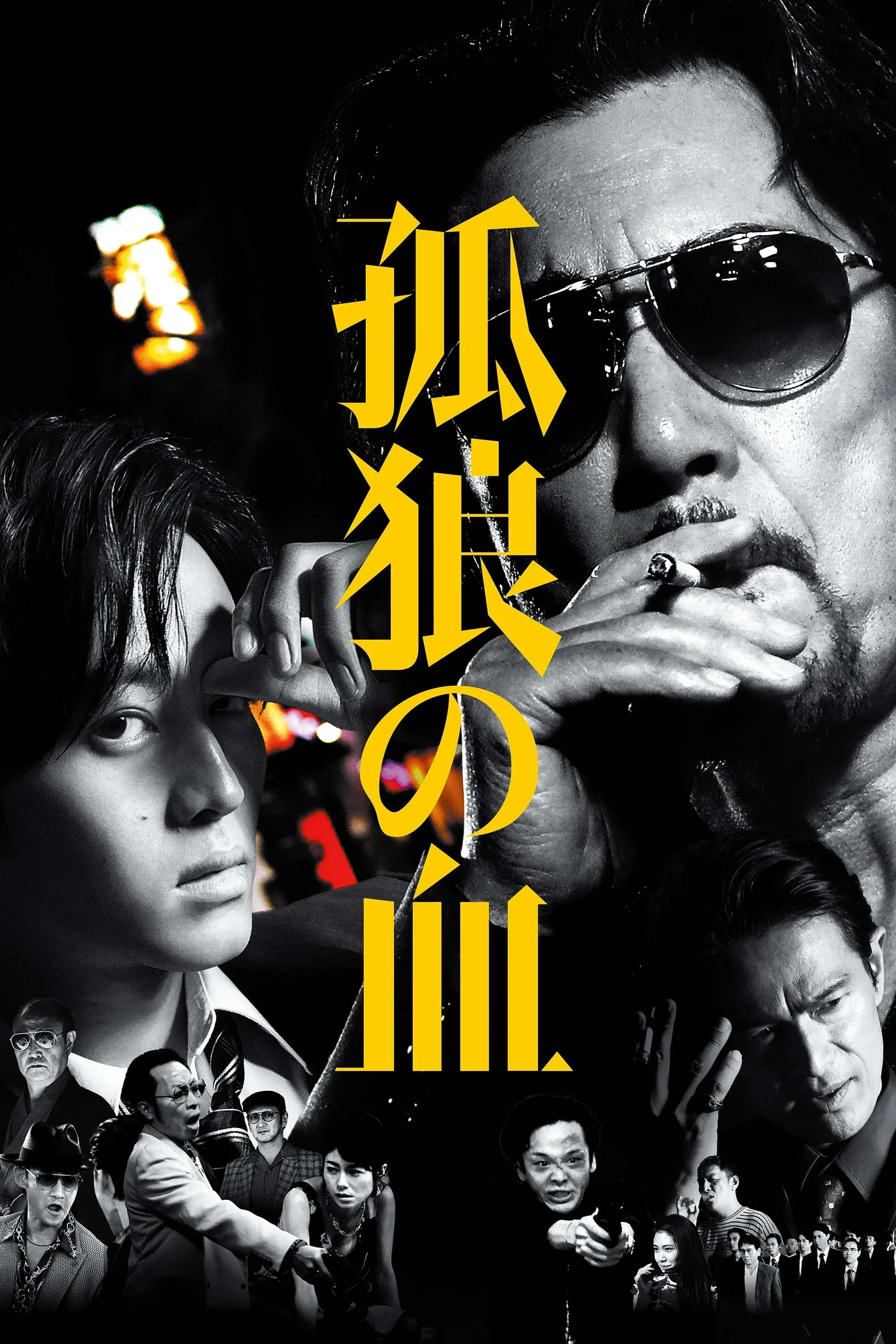 Постер фильма Кровь волка-одиночки