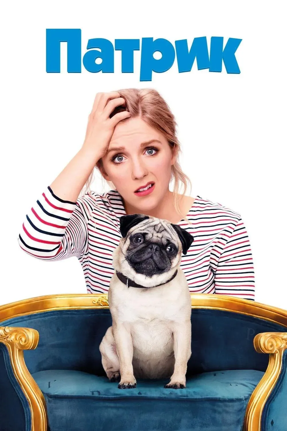 Постер фильма Патрик