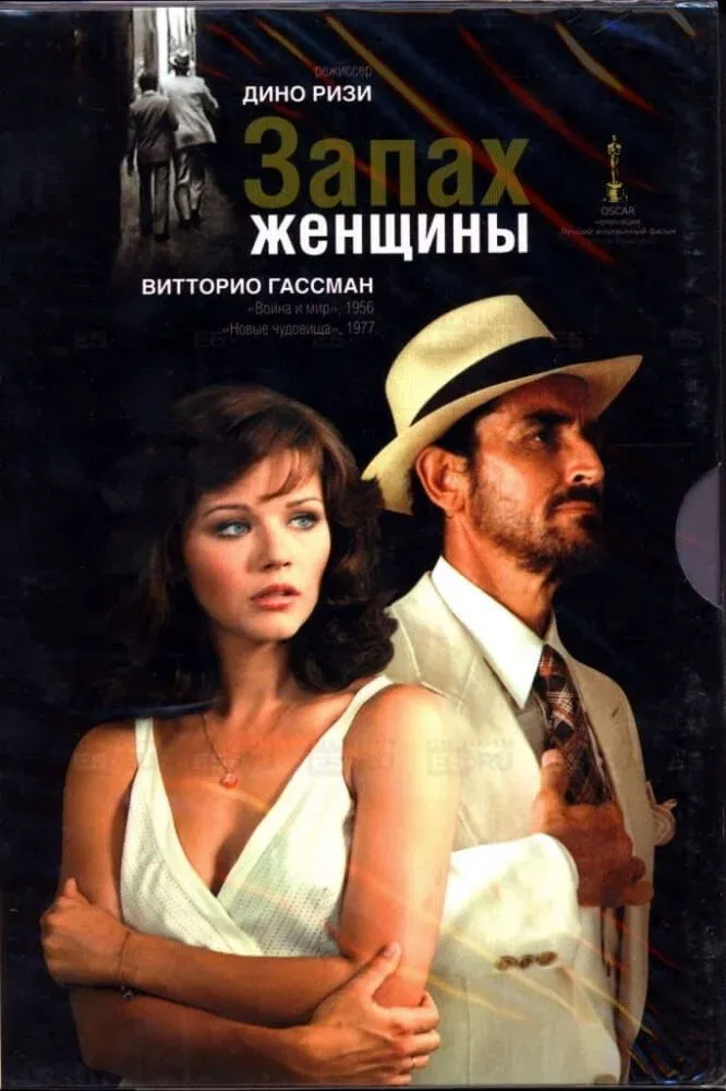 Постер фильма Запах женщины