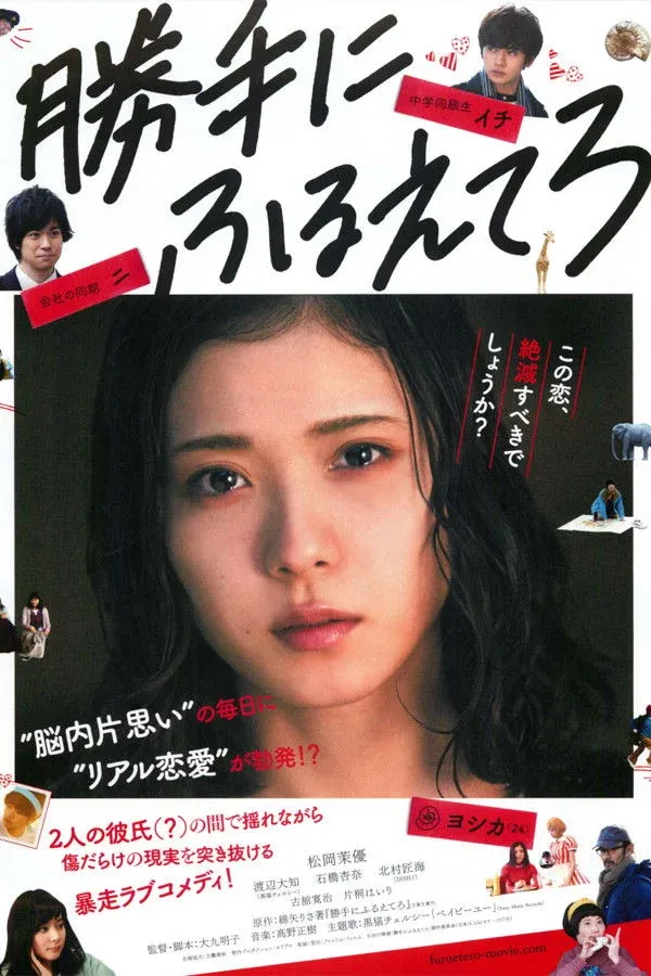 Постер фильма Дрожи, сколько хочешь