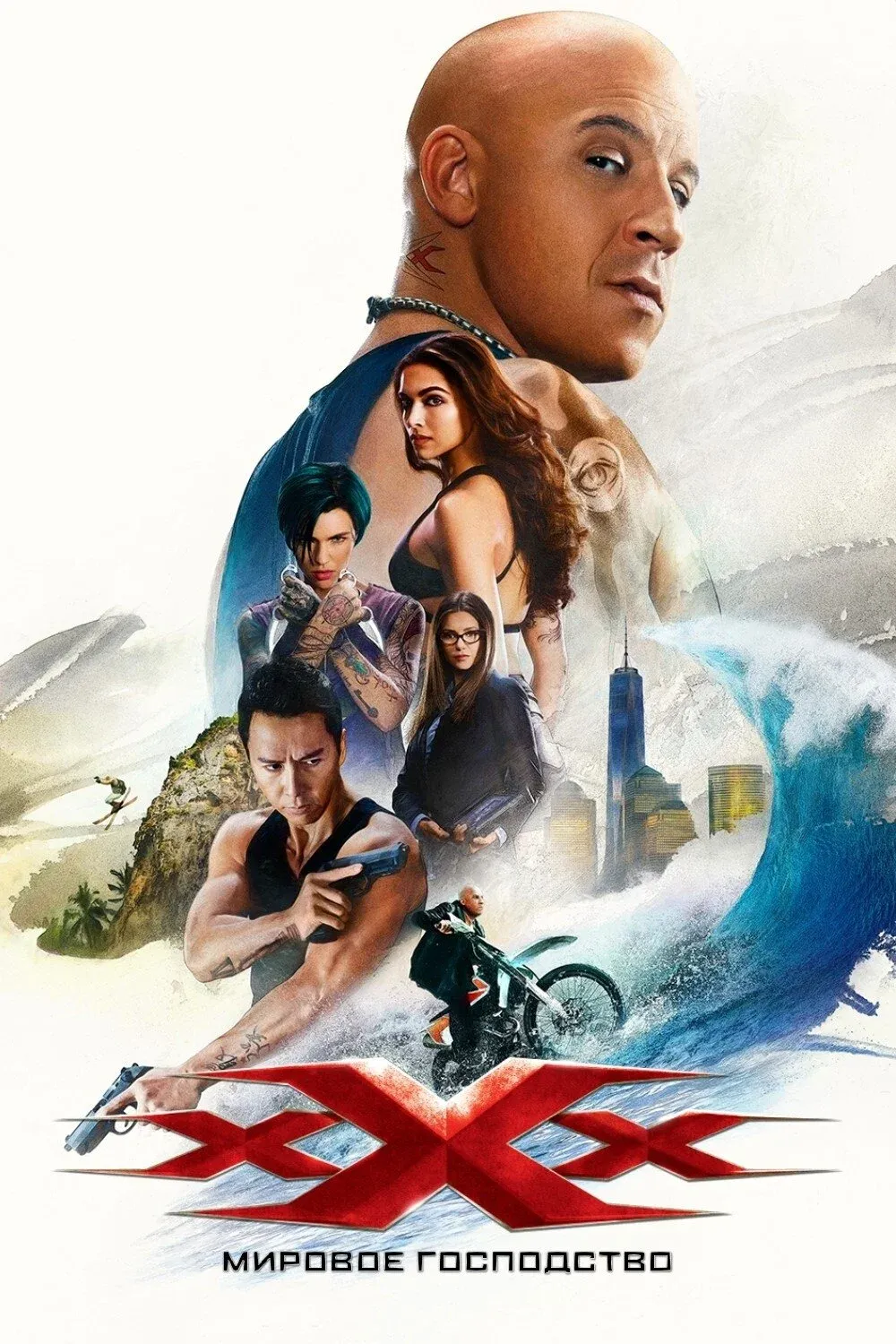 Постер фильма Три икса: Мировое господство