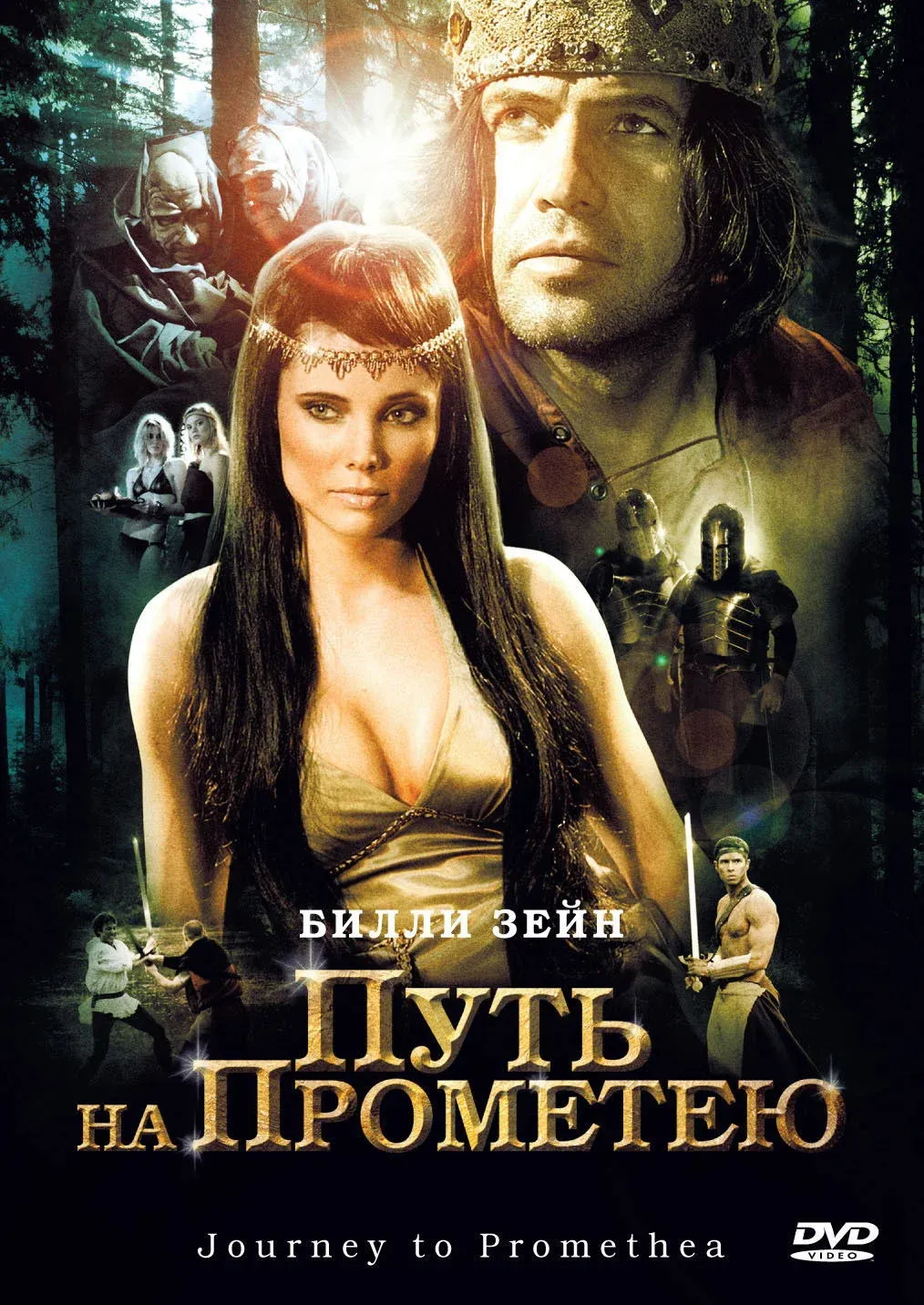 Постер фильма Путь на Прометею