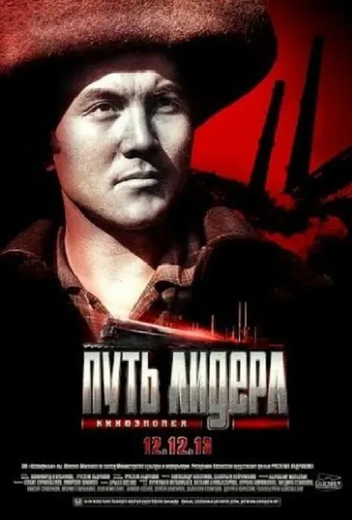 Постер фильма От-өзен