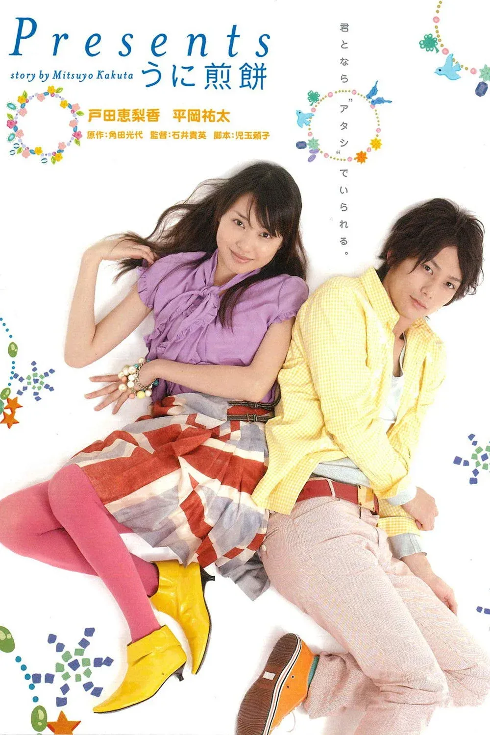 Постер фильма Подарки