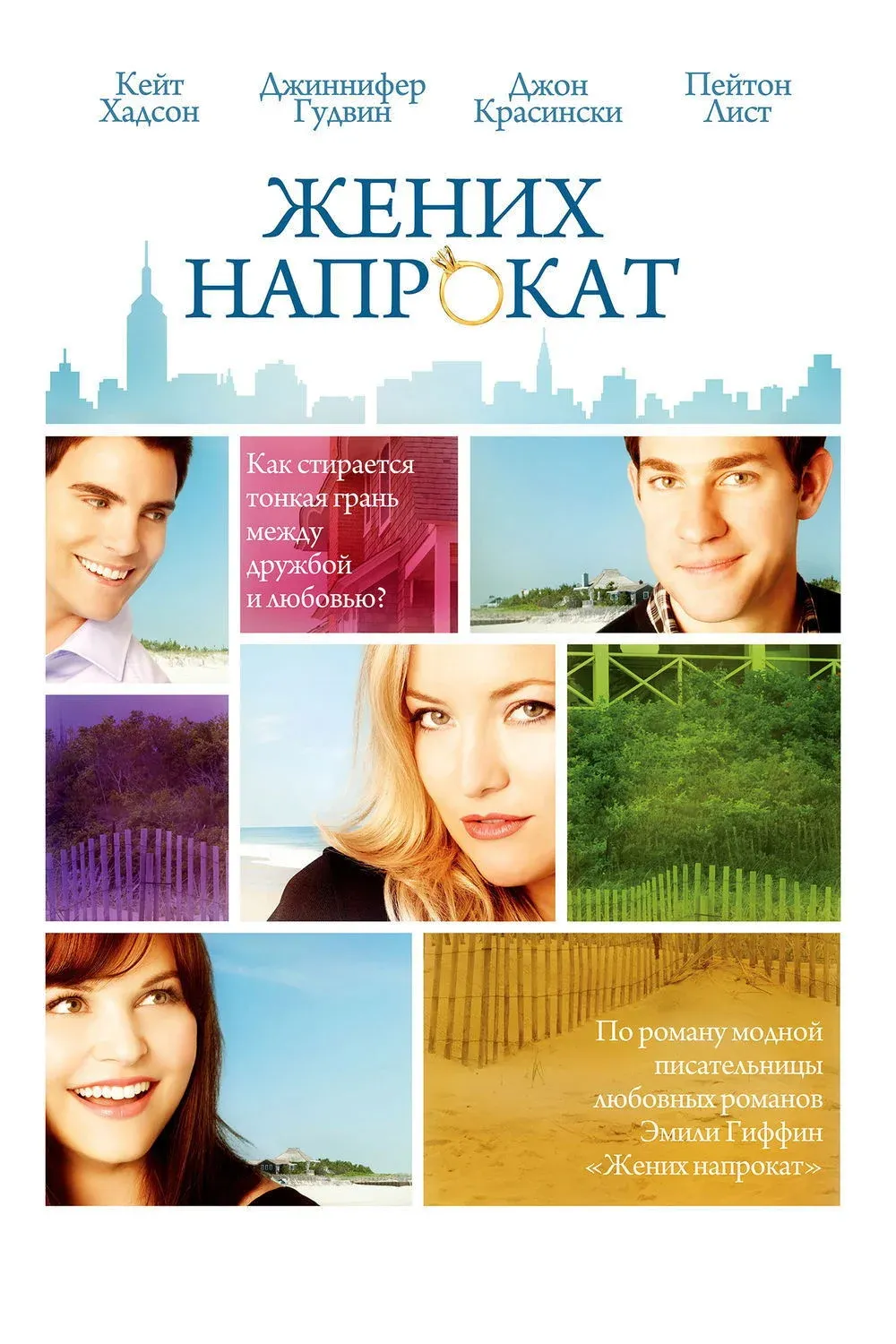 Постер фильма Жених напрокат