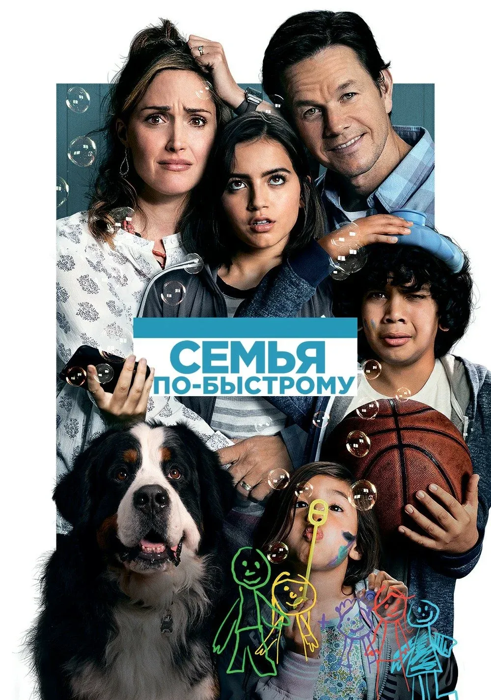 Постер фильма Семья по-быстрому