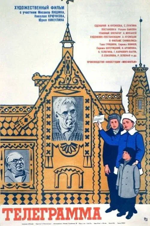 Постер фильма Телеграмма