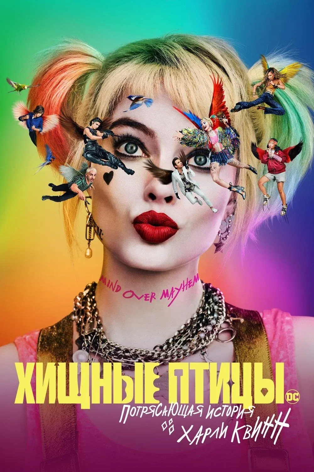 Постер фильма Хищные птицы: Потрясающая история Харли Квинн