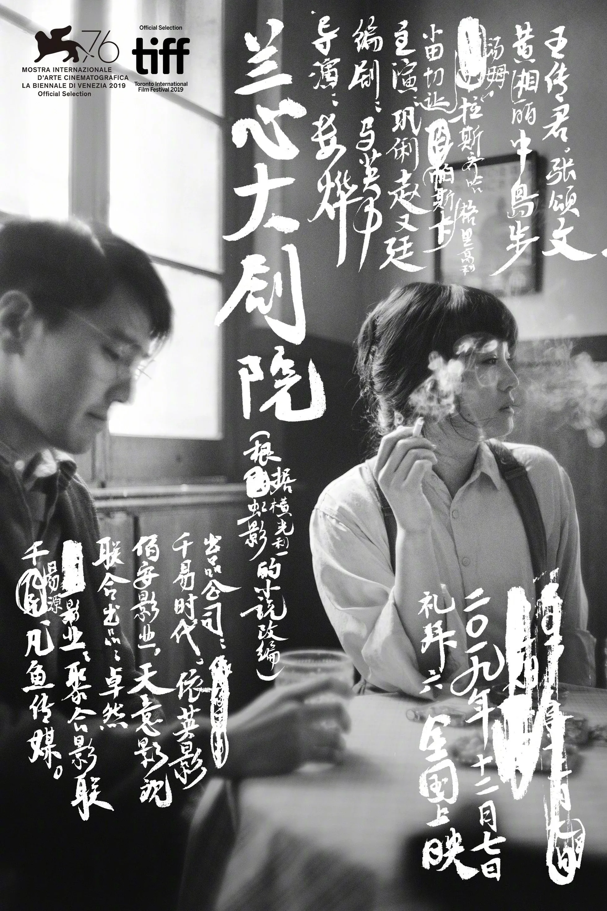 Постер фильма Субботний роман