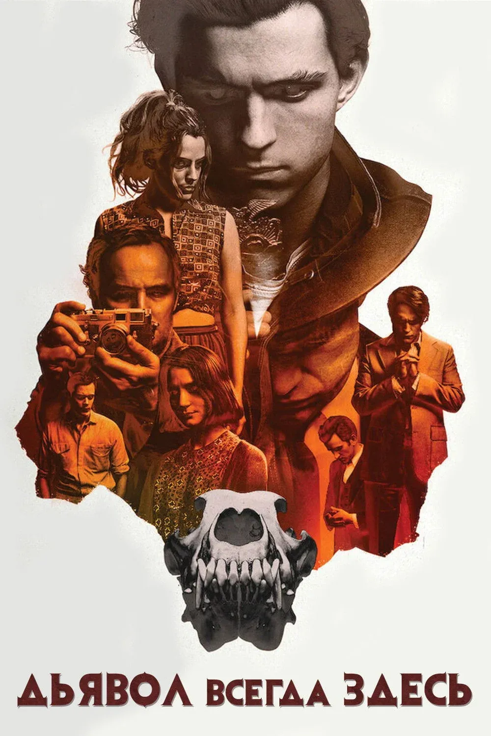Постер фильма Дьявол всегда здесь