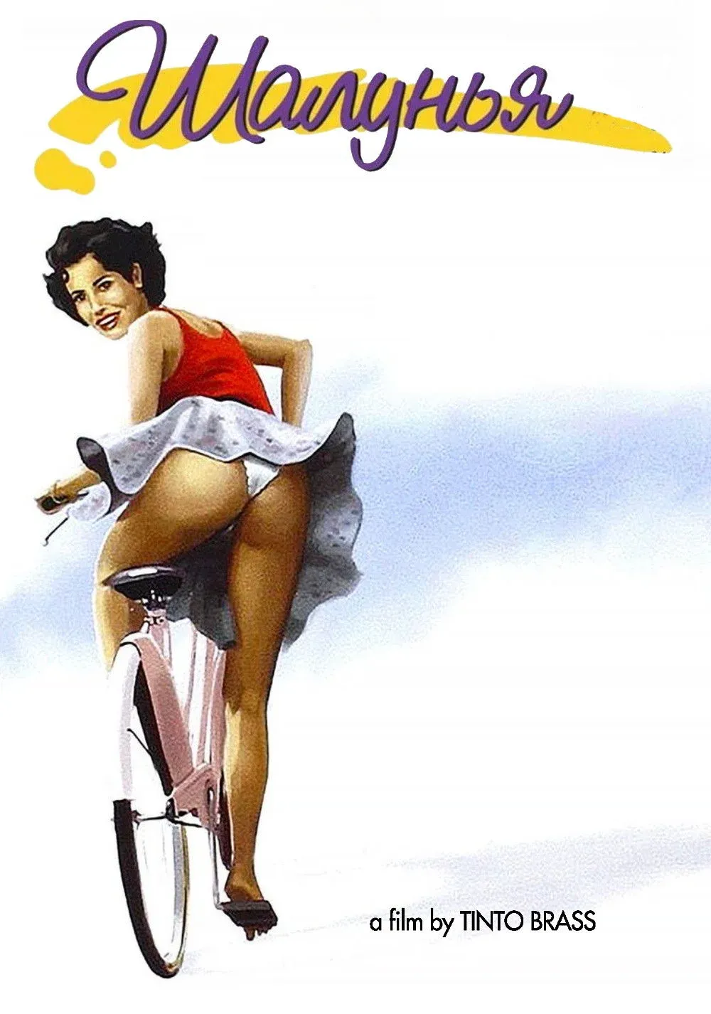 Постер фильма Шалунья