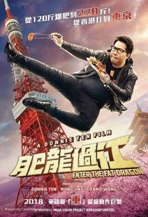 Постер фильма Выход жирного дракона