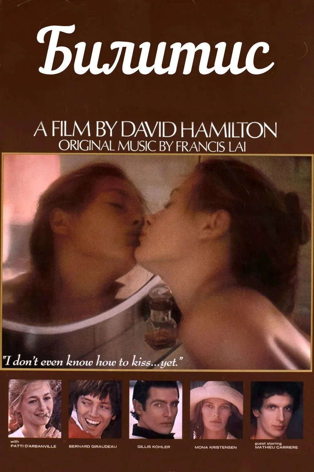 Постер фильма Билитис