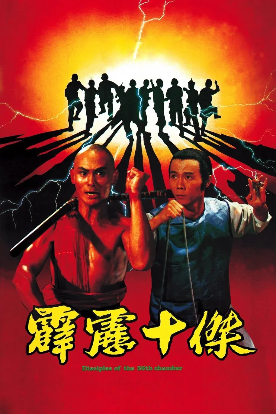 Постер фильма Ученики 36 ступеней Шаолиня