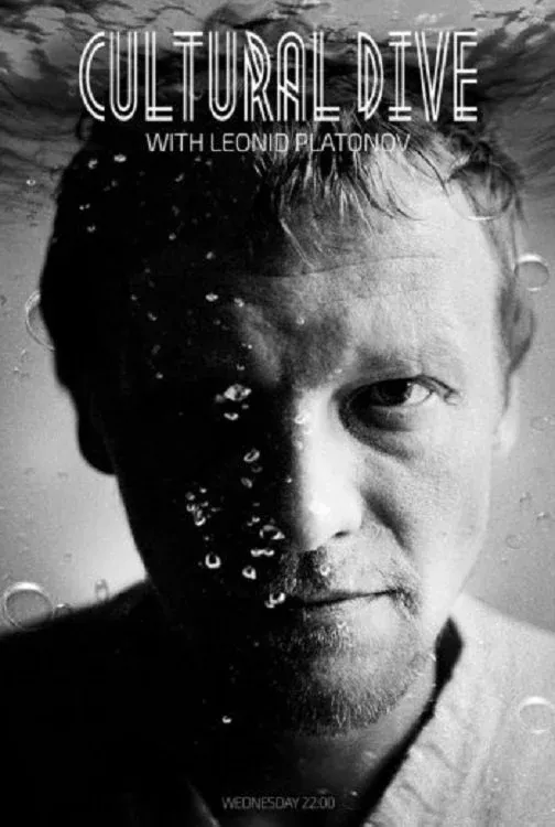 Постер фильма Погружение